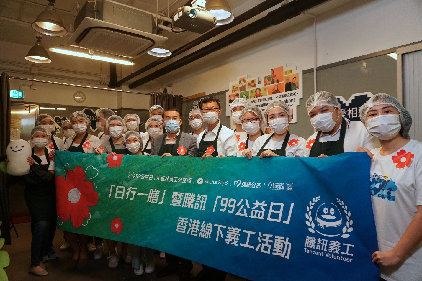 腾讯年度慈善活动“99公益日”再次登陆香港- Tencent 腾讯