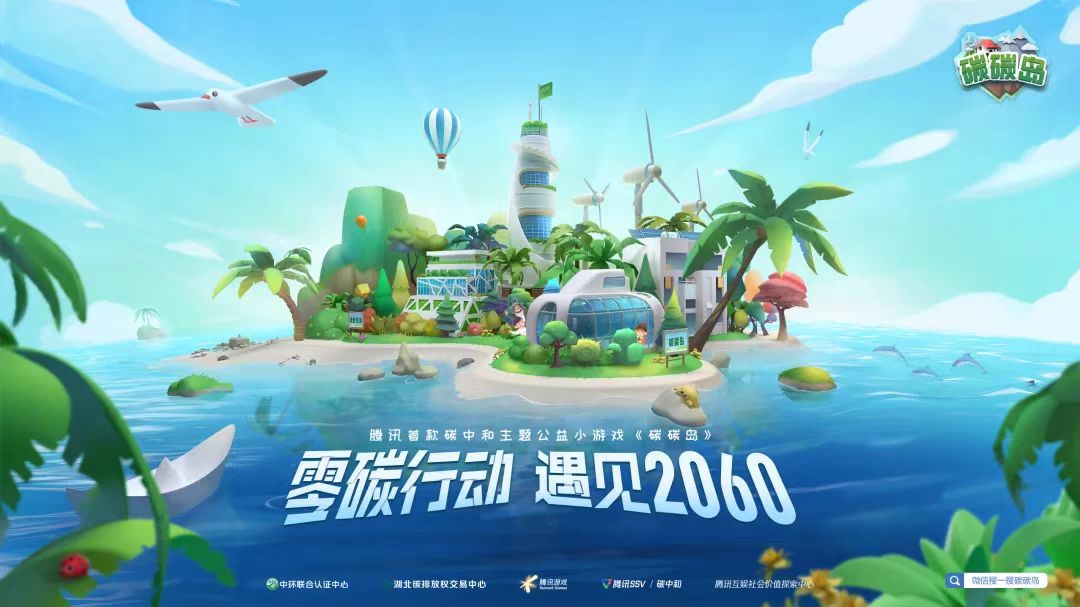 Tencent Launches 'Serving Society' Games With a Purpose